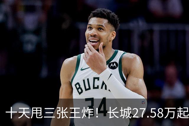 十天甩三张王炸！长城27.58万起，864马力续航1096km