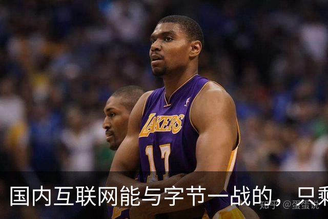 国内互联网能与字节一战的，只剩“腾讯”了